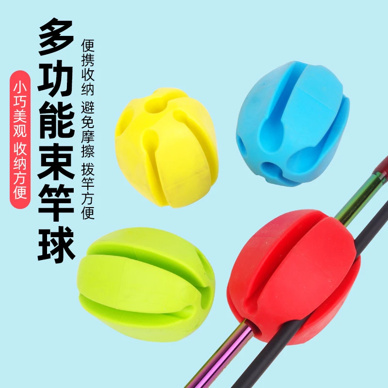 多功能路亚束竿球高弹TPE路亚杆束竿器鱼竿拔竿退杆器鱼竿固定器