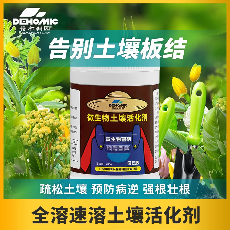 得和润园微生物菌剂家用活化改善土壤板结抗病抗逆生根壮苗盆栽