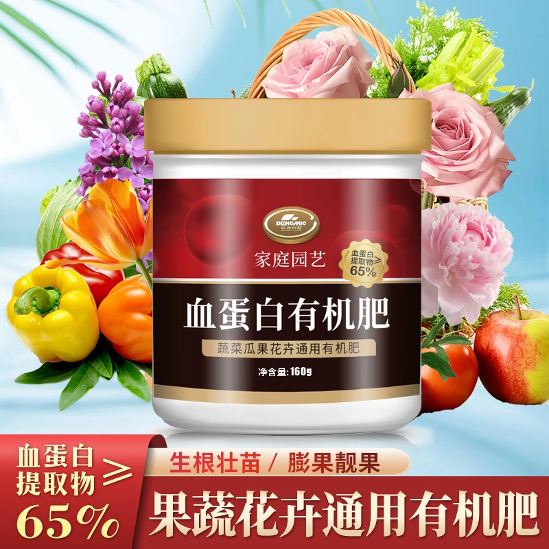 蔬菜瓜果草莓专用有机血蛋白绿色无害安全家庭菜园肥料花卉通用
