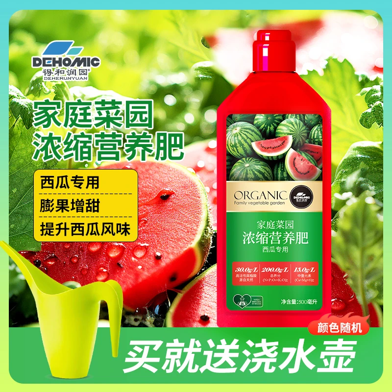 西瓜专用种植营养液肥阳台小菜园水果增大增甜浓缩液体有机肥料
