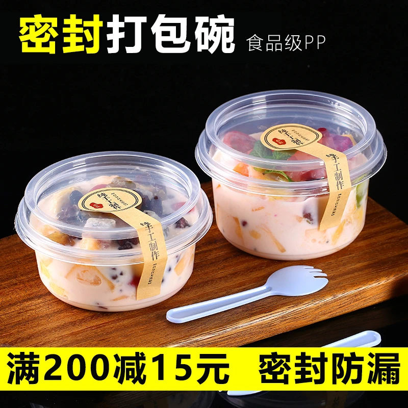 一次性餐盒水果捞芋圆冰粉打包碗 烧仙草外卖商用打包盒圆形防漏