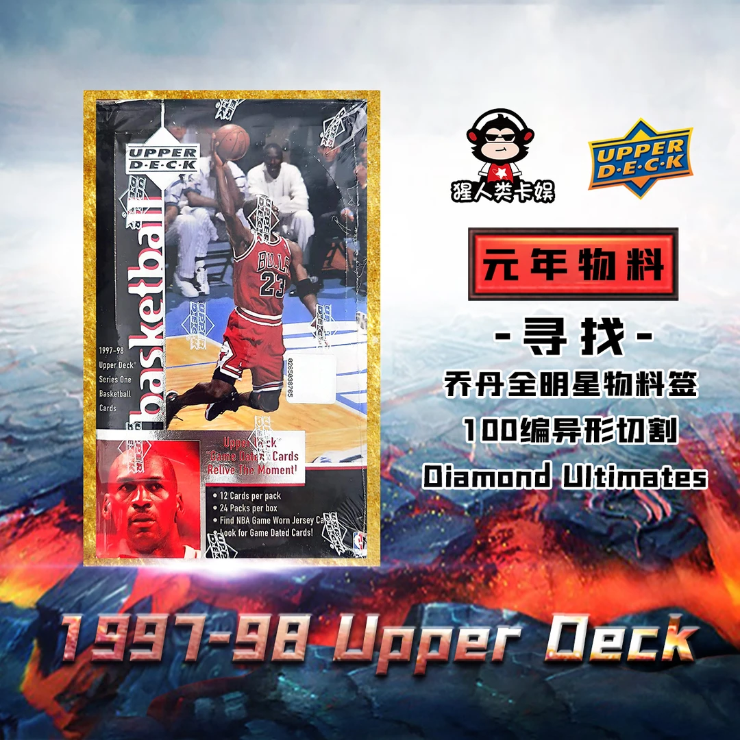 单包97-98 Upper Deck 寻找乔丹全明星物料签 100编异型切割
