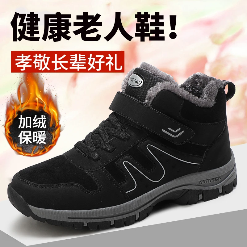 足力健官方旗舰正品老人鞋男人棉鞋冬季加绒防滑雪地靴软底妈妈鞋