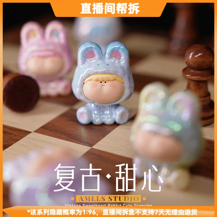 【拆盒】阿玛莉莉丝小兔三代复古甜心系列潮流玩具盲盒