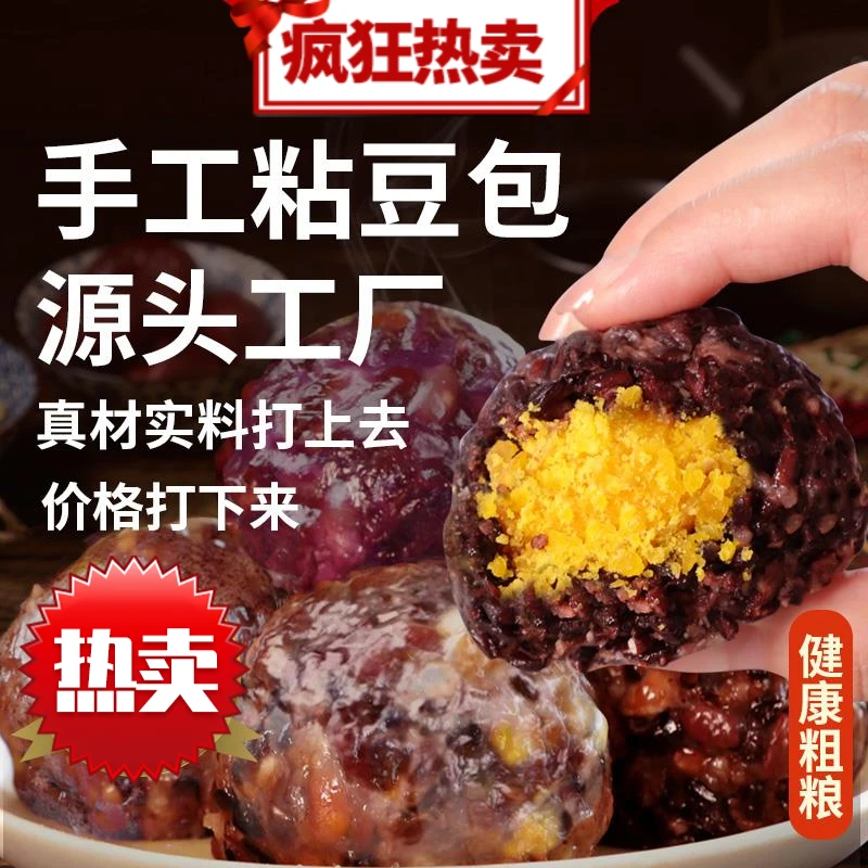 粘豆包杂粮杂粮板栗八宝早餐早餐健康营养美味粗粮独立包装
