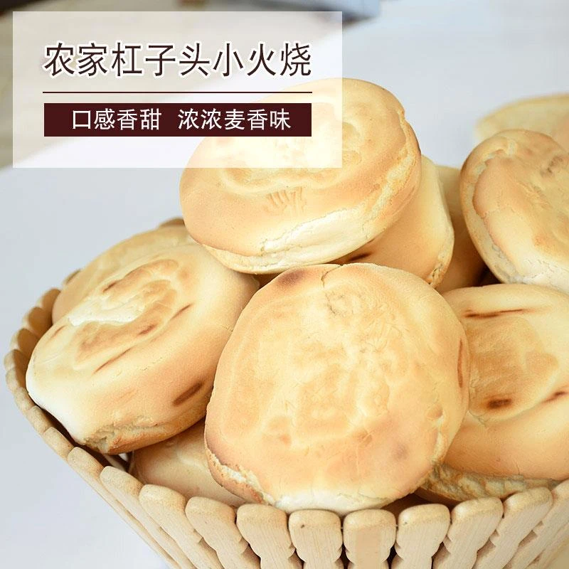 正宗传统加热特产杠子头土炉火烧手工硬面火烧饼早餐饼火烧饼火烧