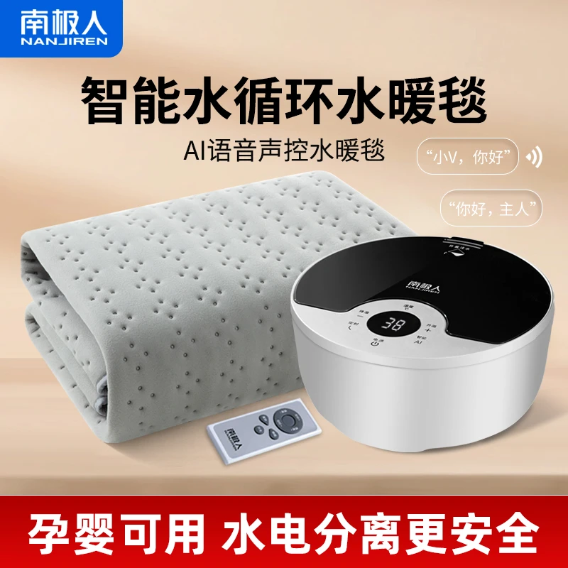 南极人水暖毯恒温水润不干燥安全水电分离水暖床垫水循环电褥子