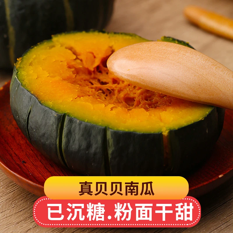 【顺丰京东】贝贝粉糯香甜新鲜老瓜板栗味小南瓜4.5斤代餐粗粮营养