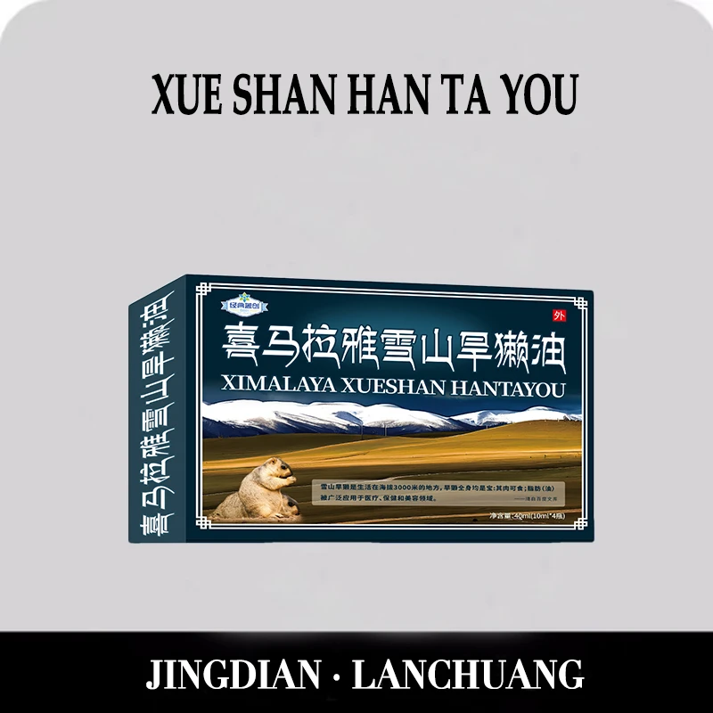 经典蓝创 雪山旱獭油 一盒*4瓶*两盒