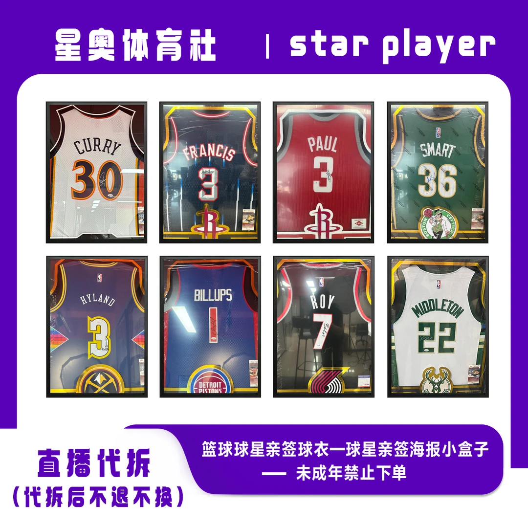 (出球衣停)篮球亲签球衣--篮球亲签海报猫