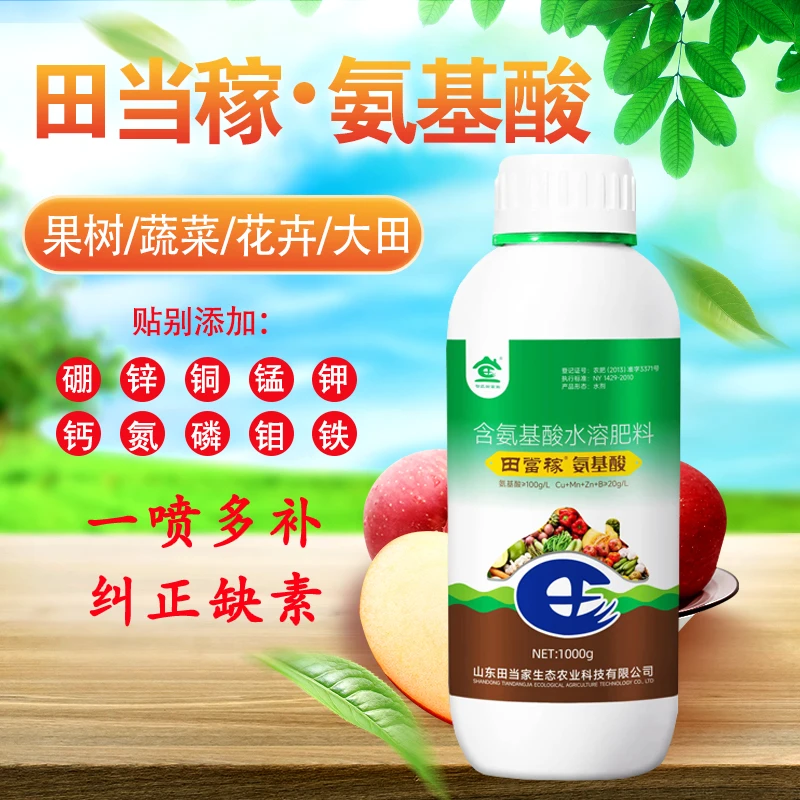 氨基酸水溶肥蔬菜叶面肥专用农用果树花卉植物通用含氨基酸水溶肥