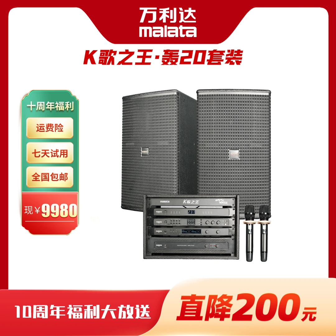 malata/万利达K歌之王家庭KTV娱乐套装卡拉OK家庭影院组合音响