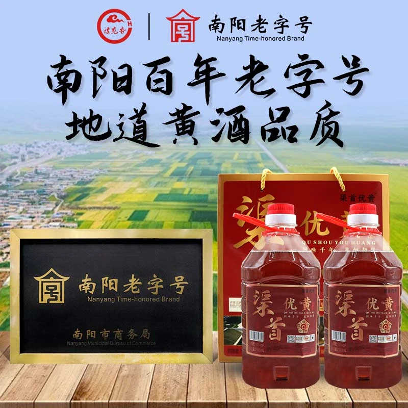 豫宛香Q陈年纯粮渠首优黄2年陈手工黄酒微甜送礼自饮2500ml装