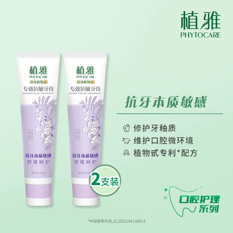 无限极植雅专效抗敏牙膏