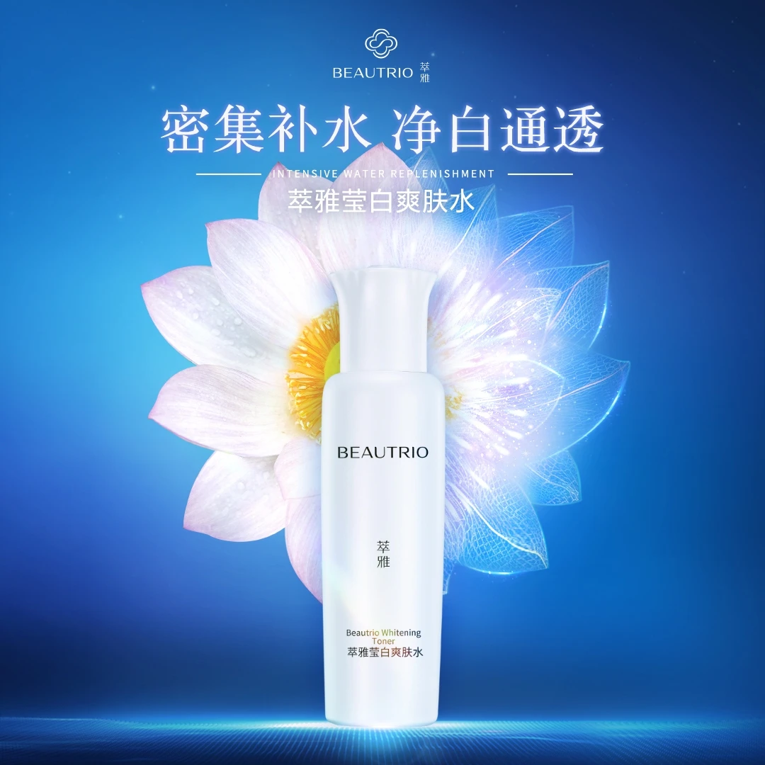 无限极萃雅莹白爽肤水柔肤水