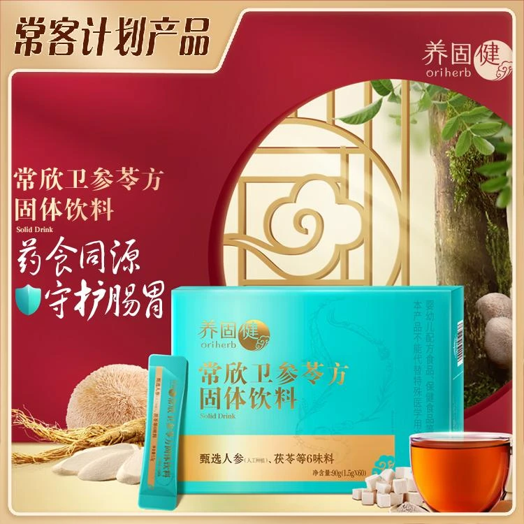 无限极养固健常欣卫