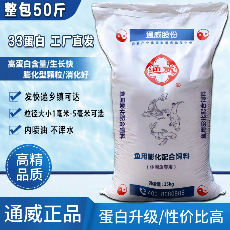 通威鱼饲料整包50斤浮水颗粒草鱼鲫鱼鲤鱼锦鲤金鱼观赏鱼鱼食鱼粮