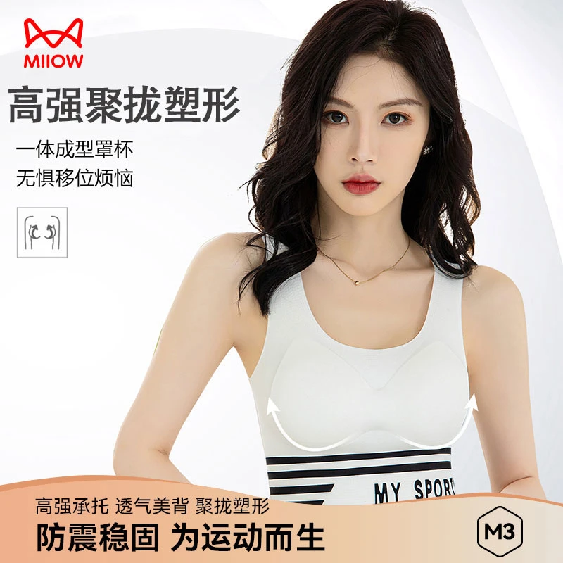 MIIOW/猫人运动内衣女全方位包裹防震健身背心瑜伽服文胸美式辣妹