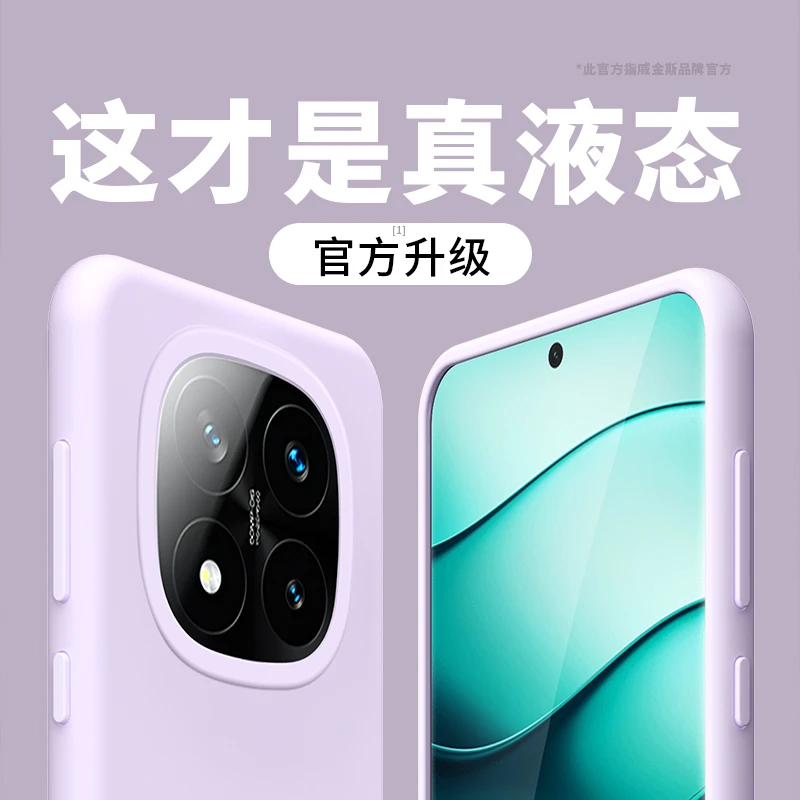 适用红米note14pro手机壳红米note14pro+液态硅胶红米note14防摔