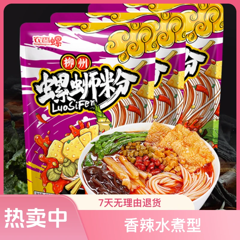柳州农香螺螺蛳粉香辣水煮型320g*10袋礼盒柳州特色美食送卤猪脚