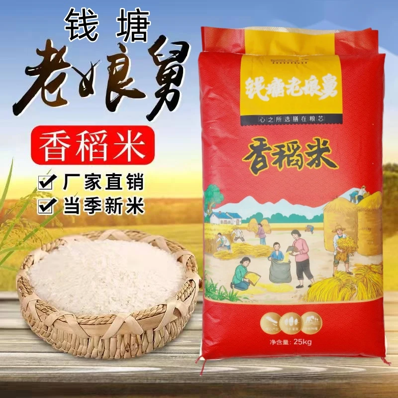 钱塘老娘舅香稻米新米25kg鲜米香软糯现碾江苏大米50斤产地直发