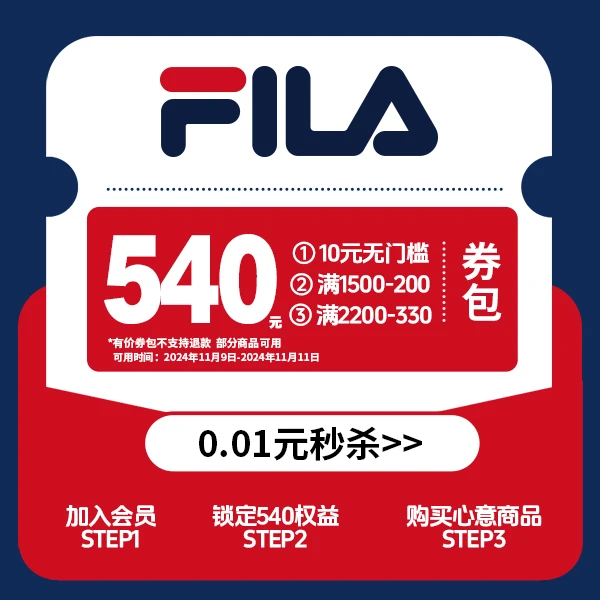 【会员专享券包】直降券*1，满减券*2【发放后不支持退款】