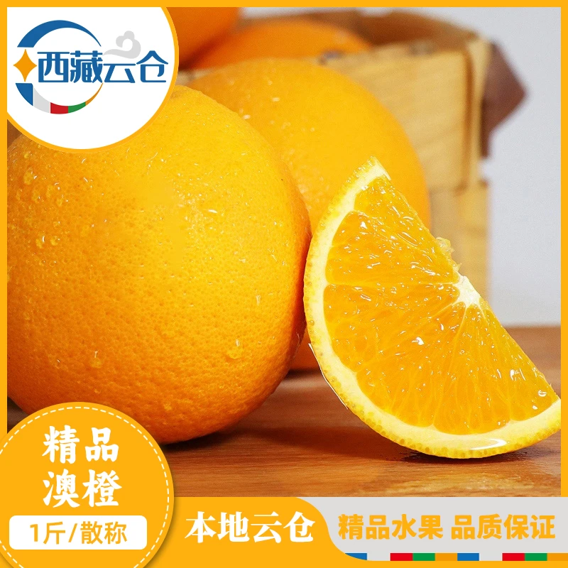 2024进口澳橙新奇士血橙皮薄汁多味美橙子甜橙新鲜水果橙子