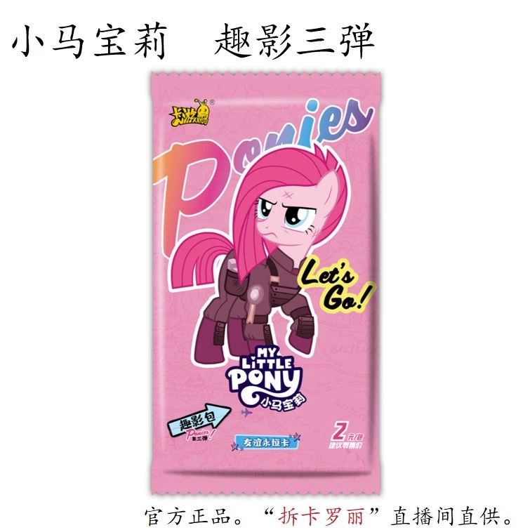 小马宝莉●击鼓传花●丢手绢:趣影专车,收藏卡盲盒随机