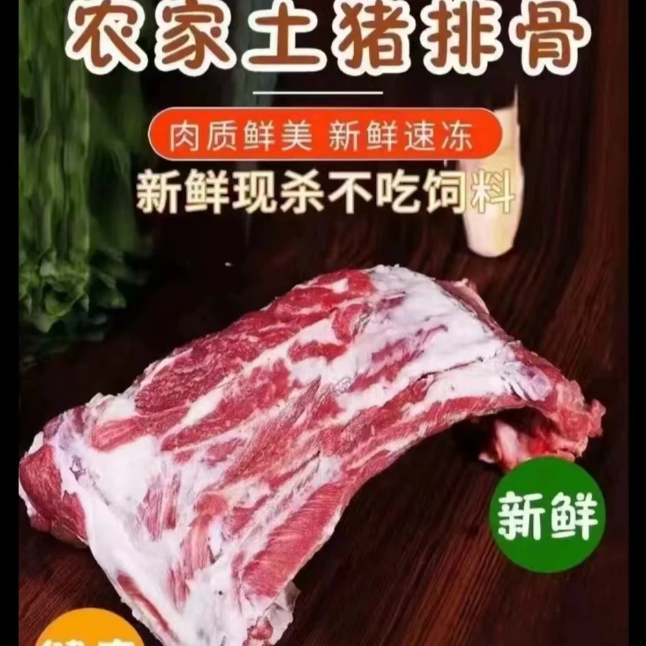 精品猪排骨到手净重5斤前排带脊骨ss