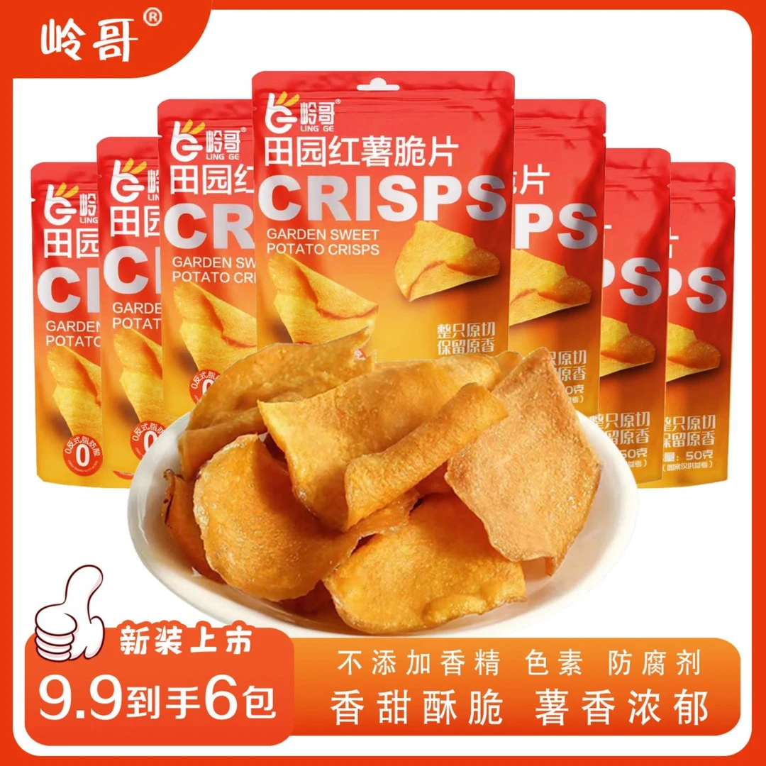 岭哥地瓜片香脆红薯片50g酥脆(易碎介意者勿拍）
