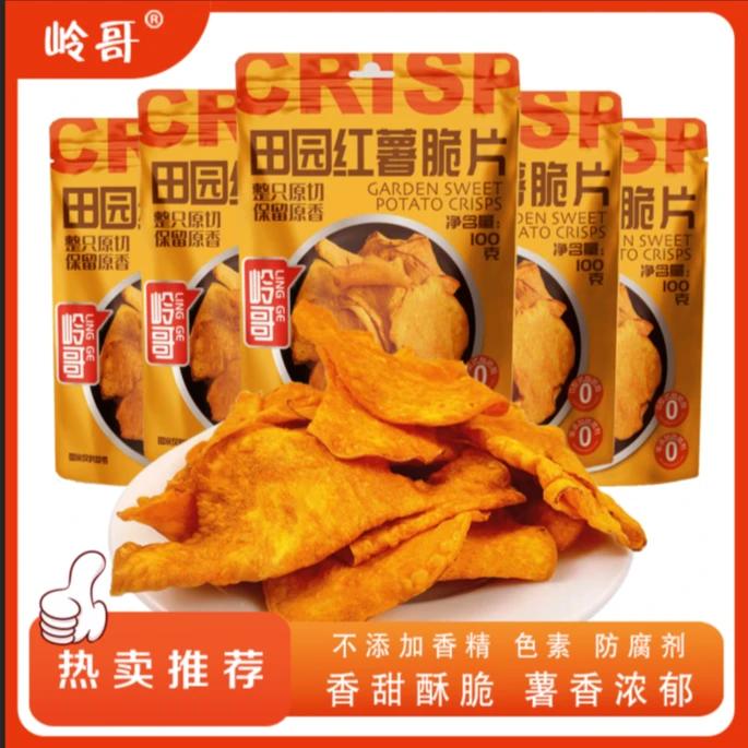 【源头工厂】岭哥精选原切香脆红薯片酥脆地瓜片红薯干美味健康零食