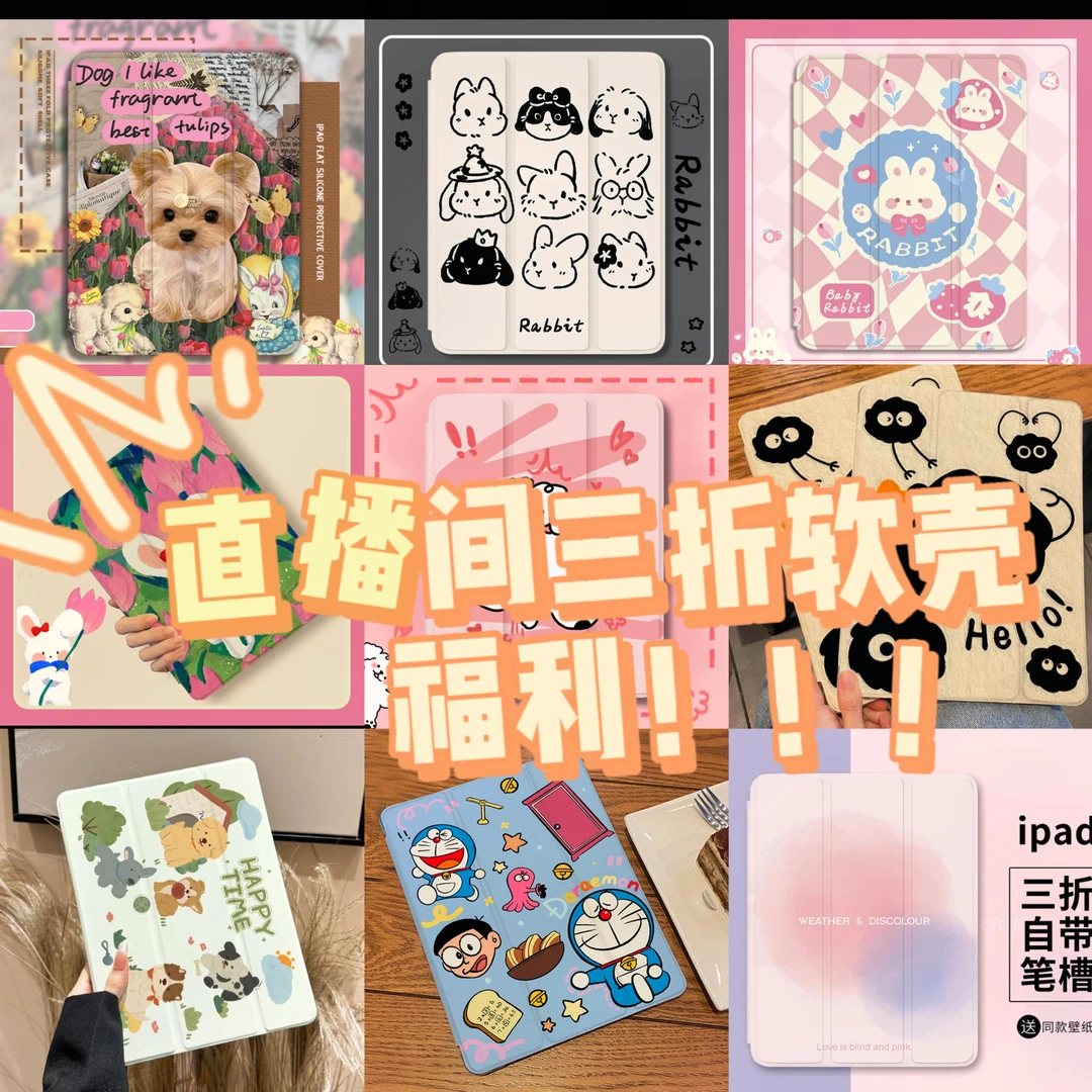 【ipad三折福利】ipad保护套air5平板壳ipad2022新款个性全包可爱
