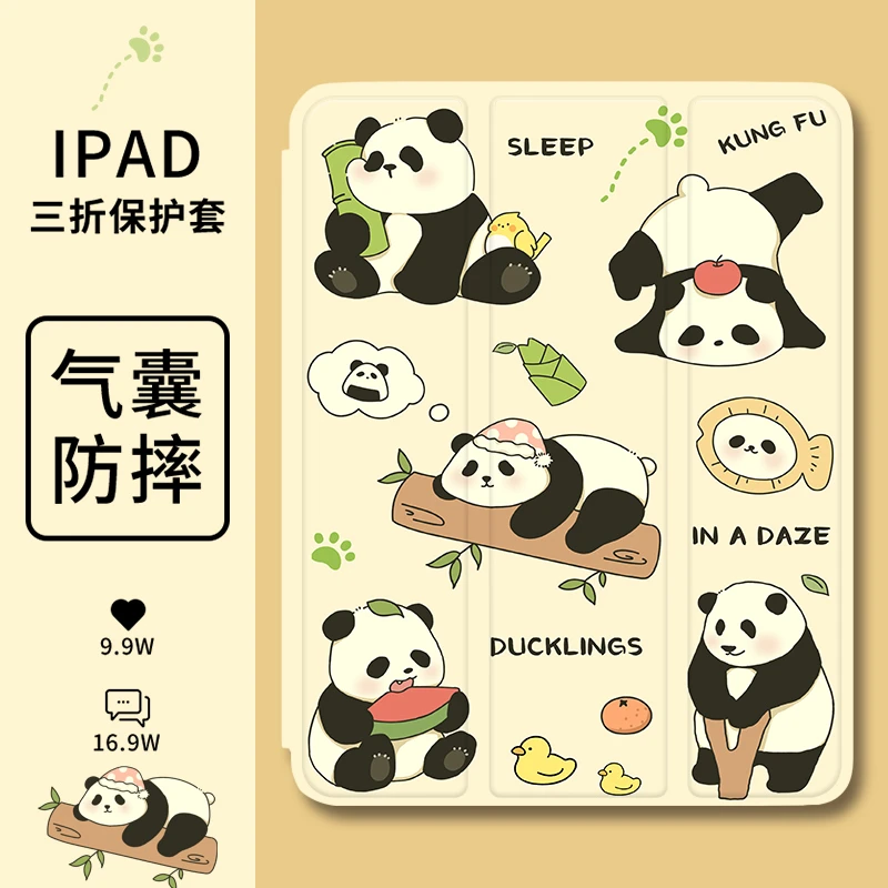 【三折式熊猫】双面软壳苹果平板保护壳华为MatePad笔槽oppo/vivo