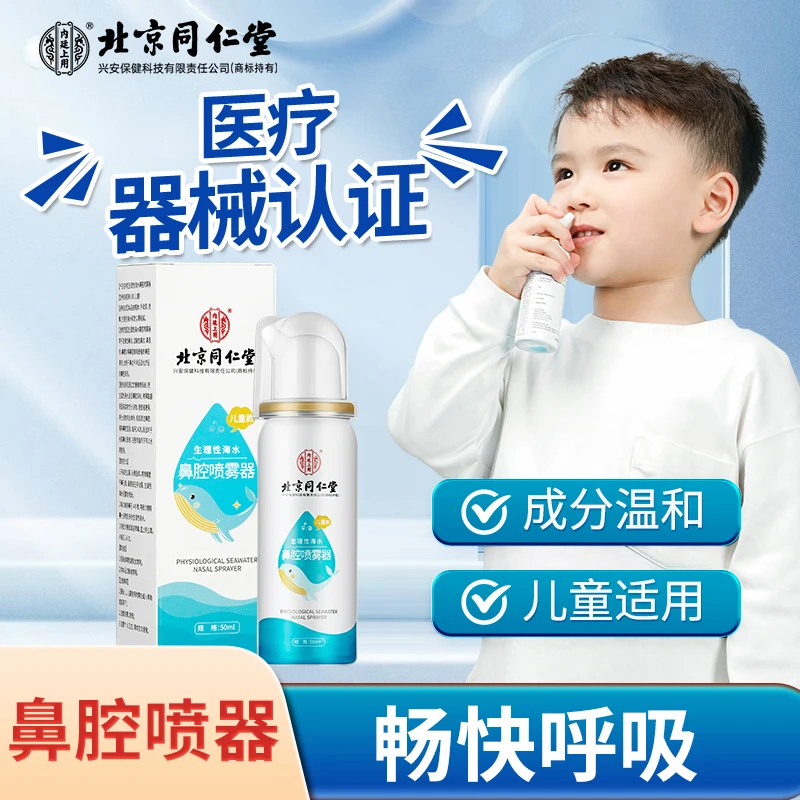 内廷上用生理性海水鼻腔喷雾器儿童款鼻炎鼻塞鼻痒专用洗鼻器