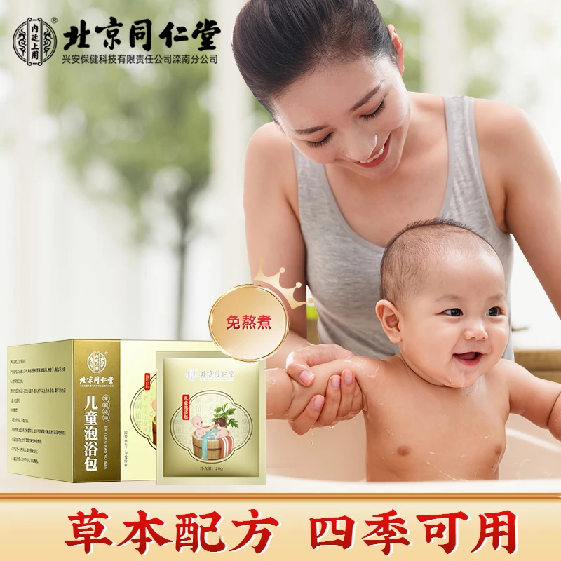 北京同仁堂儿童大人泡澡包婴幼儿泡浴包泡澡包艾叶包草本家用12包