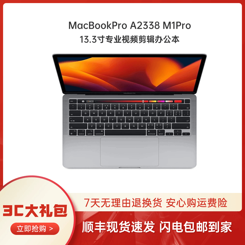 全新未使用 Apple/苹果 A2338 M1芯片原彩视网膜MacBookPro13.3寸