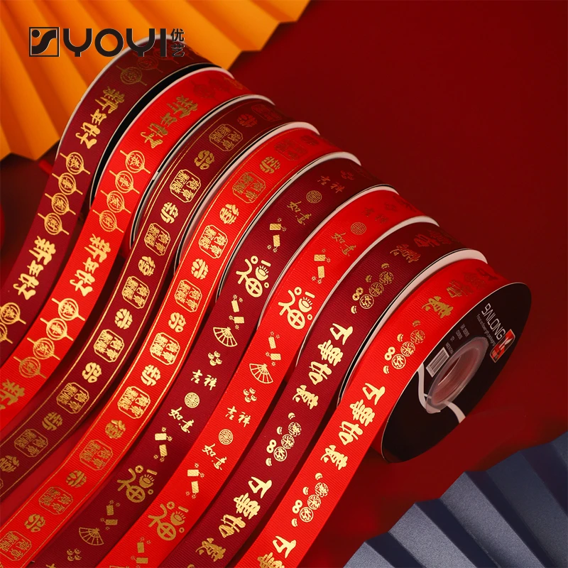 优艺资材 喜庆丝带新年丝带 恭贺新春缎带大红花束丝带缎带酒红