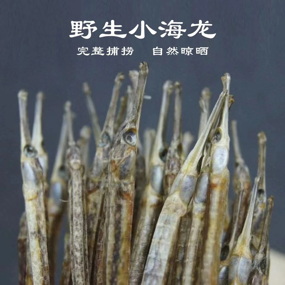 【啊啦优选】小海龙鱼干煲汤泡酒油炸