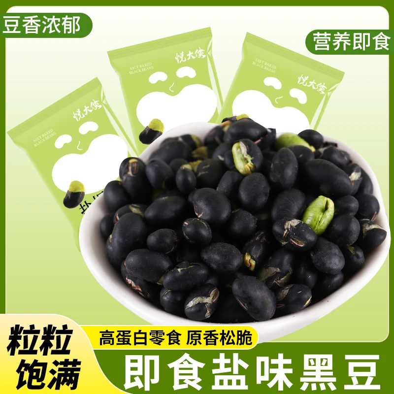 【新货盐味黑豆】袋装无油干炒香酥脆即食熟解馋下酒小吃豆子零食