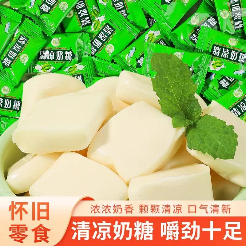 【清凉奶糖】口气清新火锅薄荷糖果小零食网红糖果冰冰凉凉薄荷清香