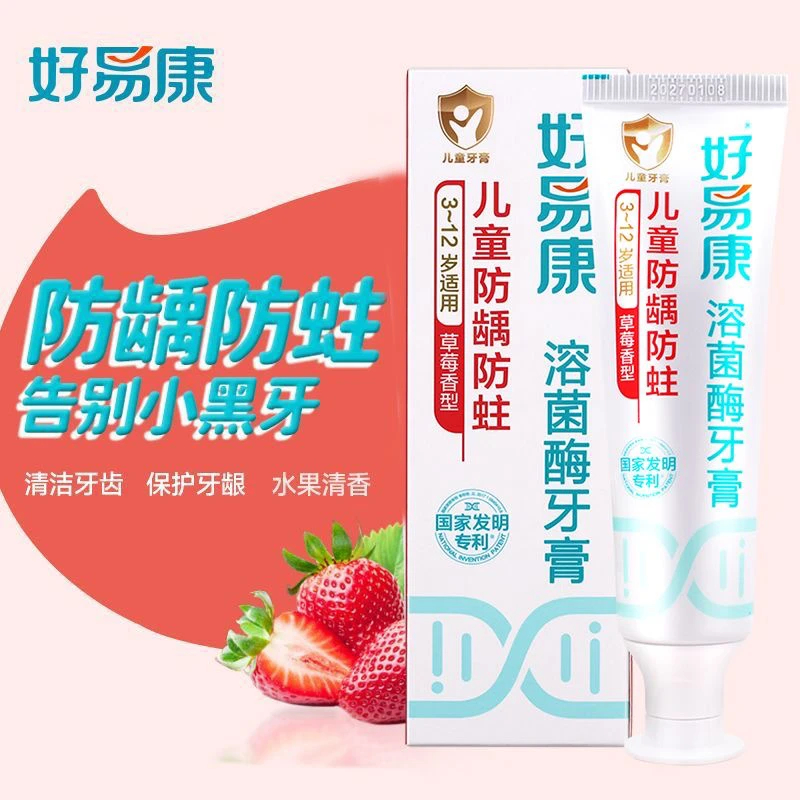 好易康儿童牙膏3-12岁含氟防蛀牙防龋齿水果味草莓葡萄味去牙渍