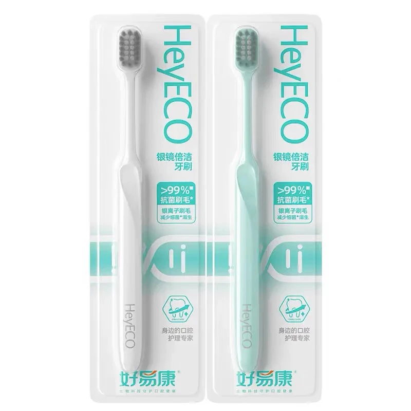 HeyECO好易康银镜倍洁牙刷纳米银离子护龈软毛牙刷男女通用独立装