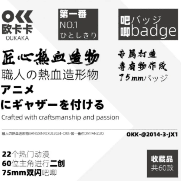 欧卡卡文创匠心热血造物吧唧咒术回战鬼灭盲盒代拆【拆包/拆盒】