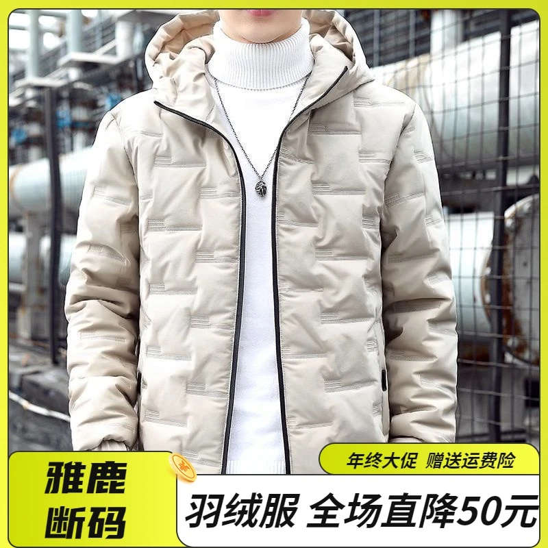 雅鹿羽绒服年终清仓特价羽绒羽绒服春秋冬季羽绒衣男新款潮褂子休