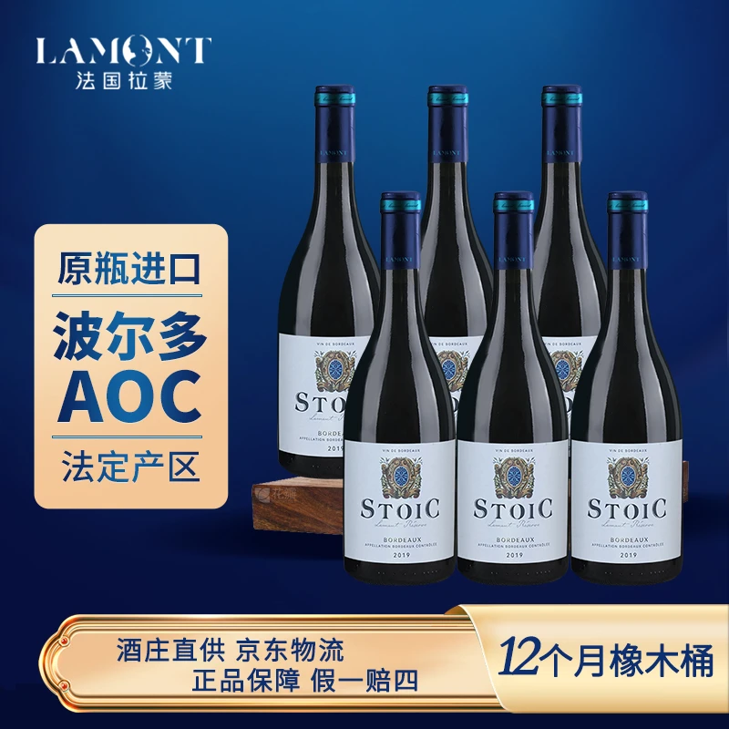ZB拉蒙珍藏斯多葛干红葡萄酒 法国原瓶进口红酒果香干型酒庄AOC级