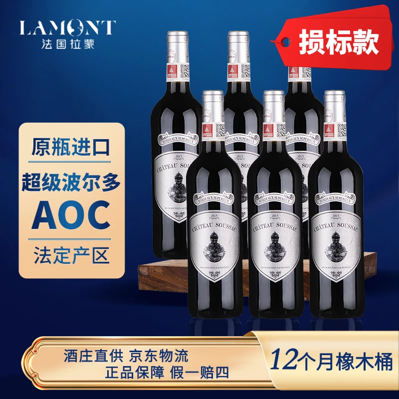 【损标特惠】拉蒙 松萨克酒庄干红葡萄酒法国原瓶进口超级波尔多AOC