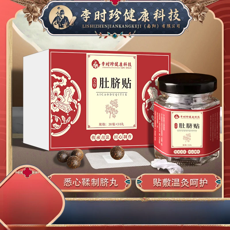 艾草肚脐贴 艾绒灸脐贴艾脐贴 艾灸轻身贴艾草灸脐丸艾绒贴温和