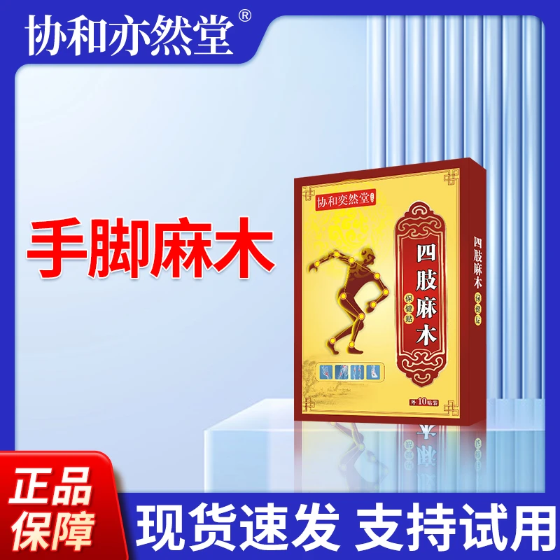 手脚麻木贴手指关节麻伸曲受凉