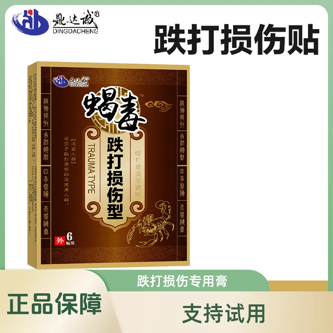 跌打损伤贴膏跌打损伤膏腿脚抽筋贴肿痛陈年旧伤肌肉拉伤