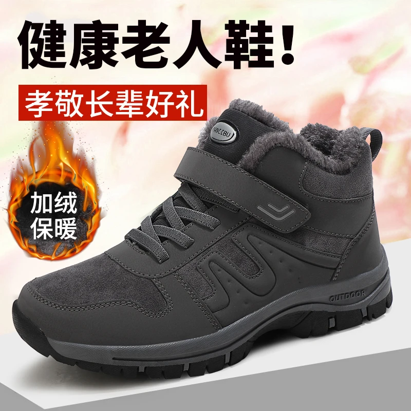 足力健步鞋女冬季加厚中老年妈妈棉鞋长辈防滑保暖爸爸加绒鞋休闲